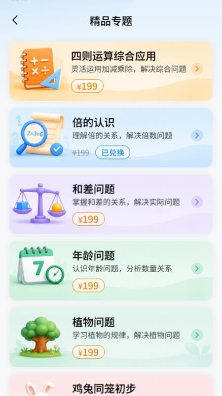 思维课堂最新版v1.0.16 1