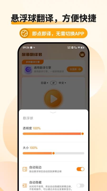 屏幕翻译君APPv1.0.9(3)