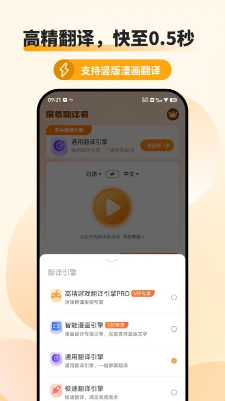 屏幕翻译君APPv1.0.9(2)