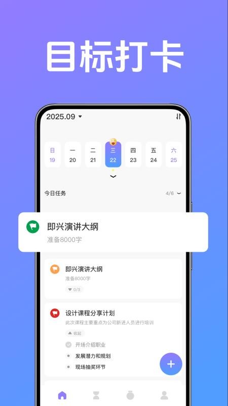 倒计时与时间规划大师官方版vH4.1 5
