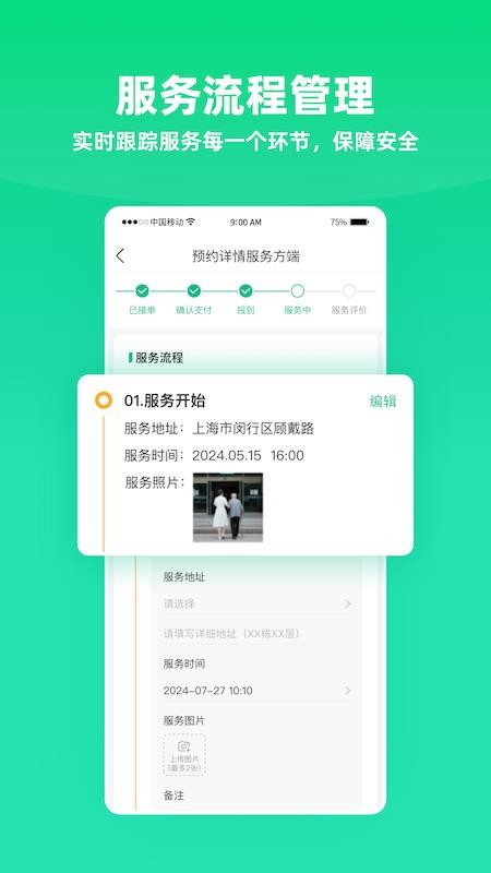 雨浓陪诊官方版v6.0.1 1