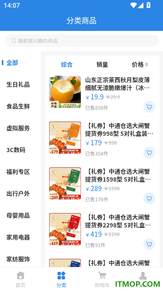 云仓仓选好物官网版