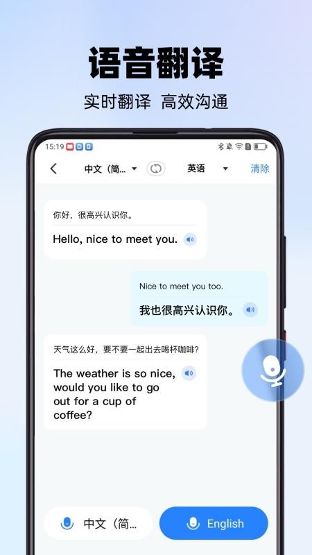 实时翻译君手机版v1.1.2(3)