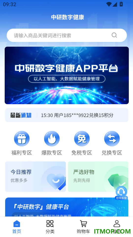 中研数字健康免费版