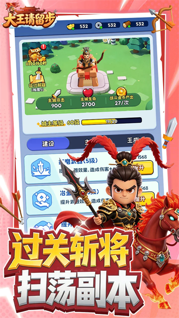 大王请留步游戏v1.0.632 4