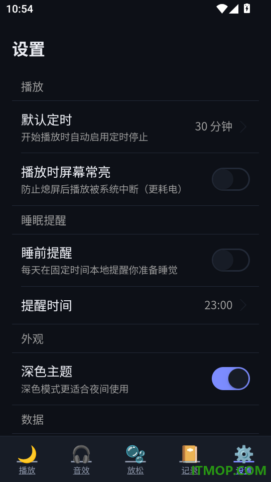 睡觉小工具免费版