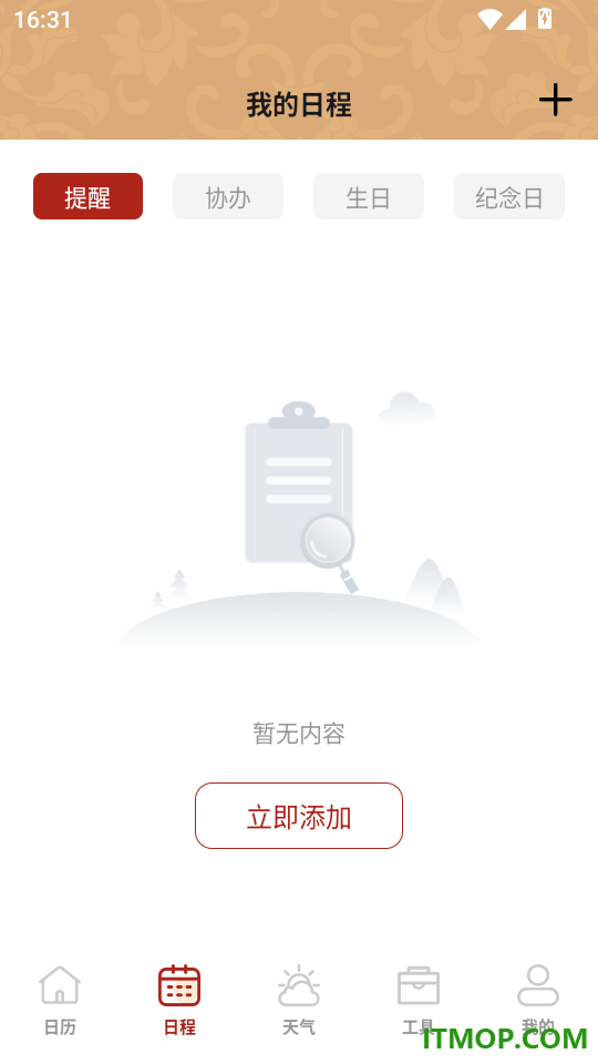 老黄历万年历小助手免费版
