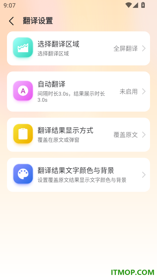 屏幕翻译君APP