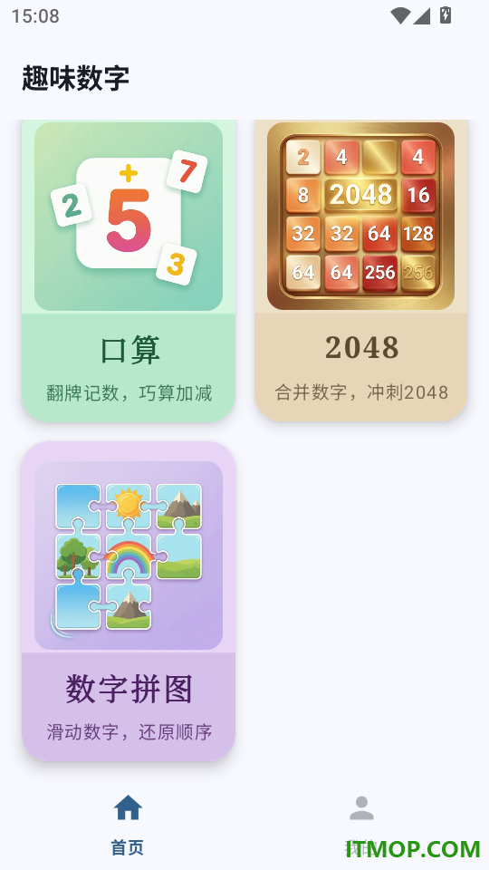 趣味数字最新版