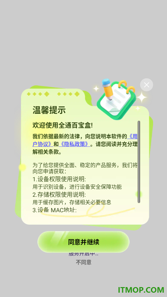 全通百宝盒免费版