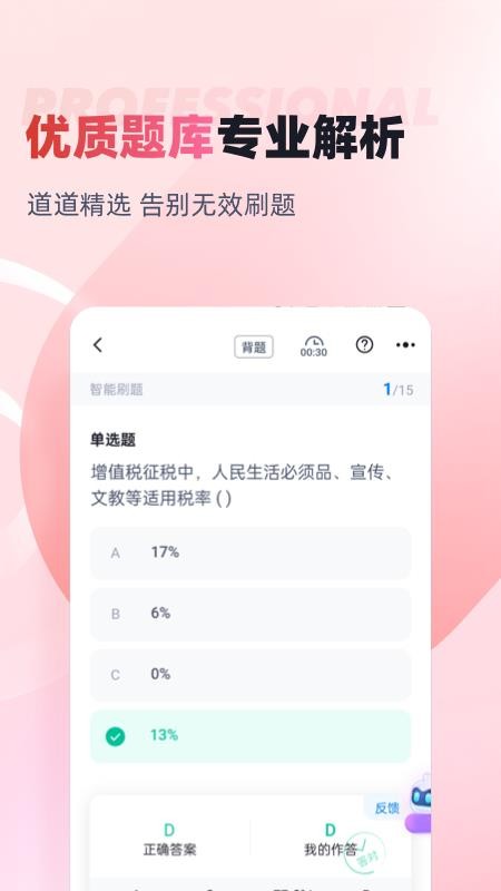 收银审核员考试聚题库官网版v2.2.4(4)