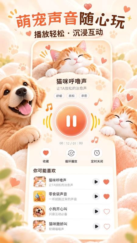 猫语e动物翻译器免费版v3.0.1(4)