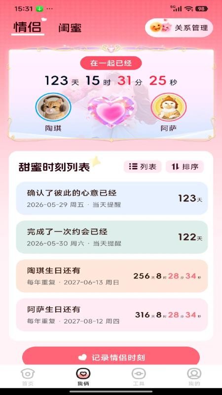 倒计时365Daysv1.1.0(3)