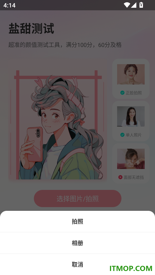 脸型测试大师官网版