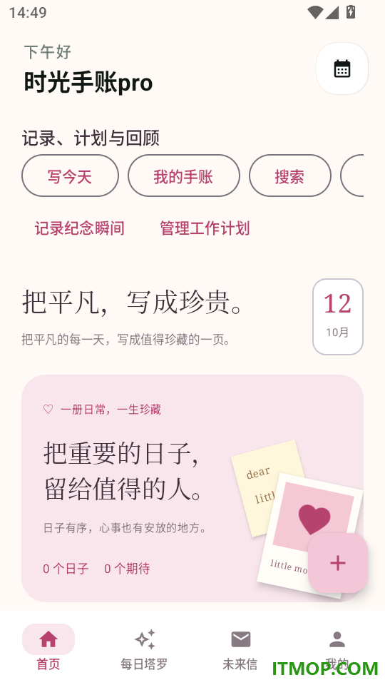 时光手账pro恋爱工作日记本官方版