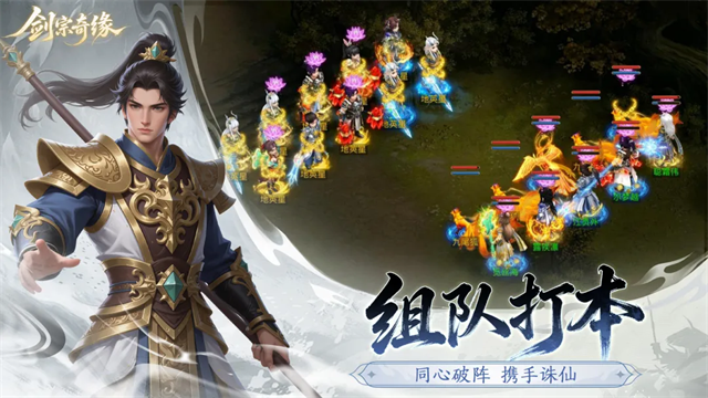 剑宗奇缘游戏v1.0.18 5