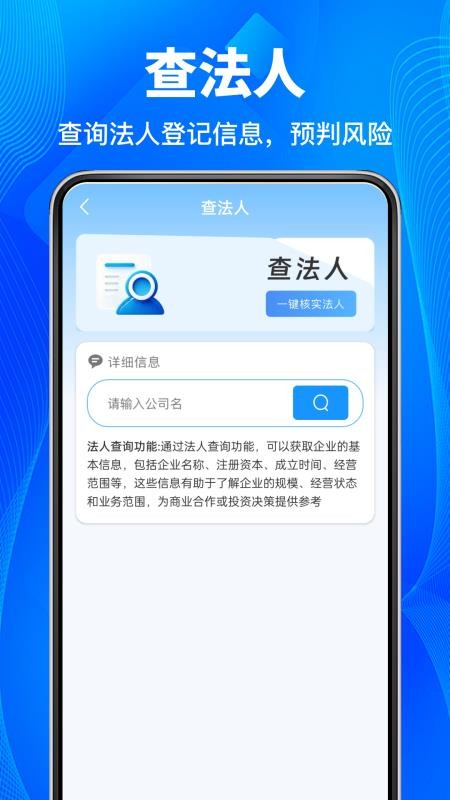 微企业查询免费官方版v1.0.1(2)