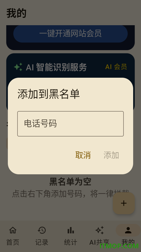 来电卫士最新版