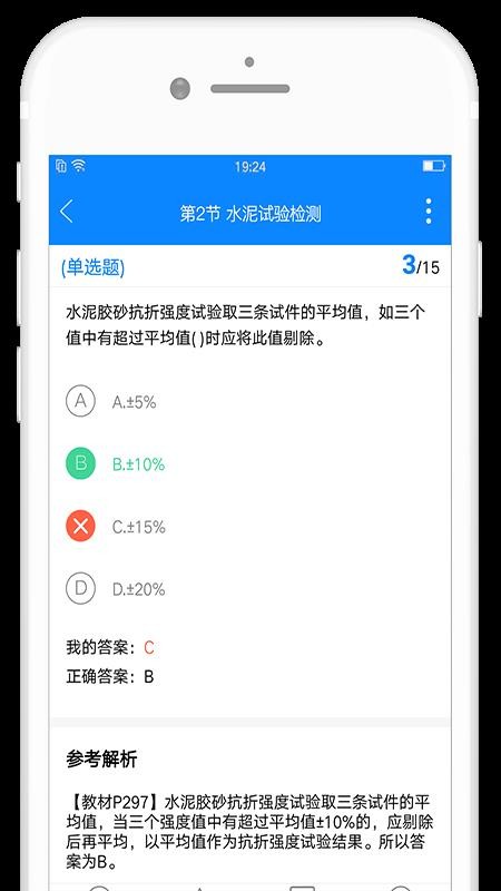 试验检测考试题库免费v5.4.4(4)