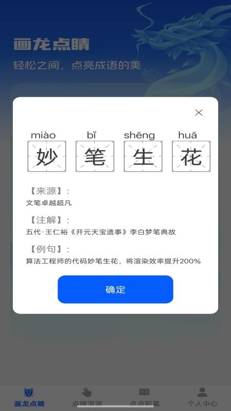 点睛成语最新版v1.0.6 3