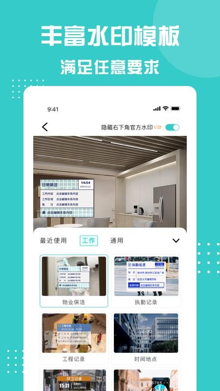 水印相机打卡王免费版v1.0.16 3