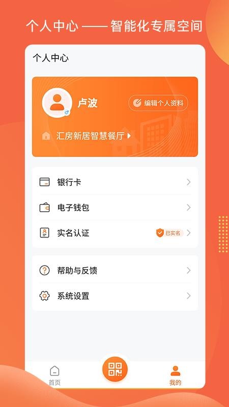 智惠e家v1.3.4 3