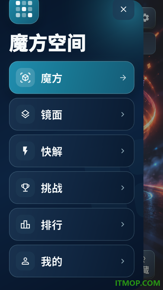 魔方+还原器无广告版
