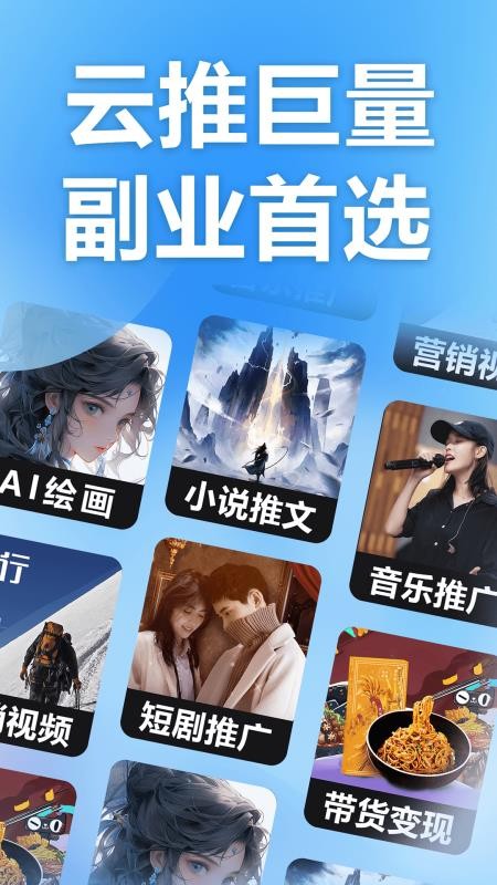云推巨量免费版v2.8.10 4
