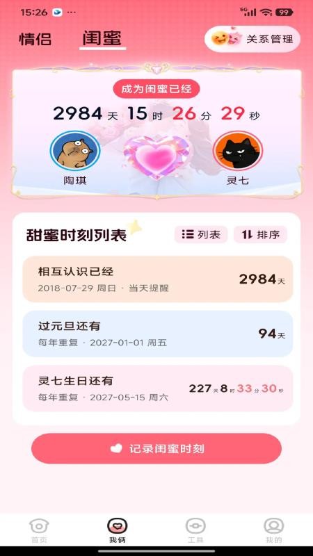 倒计时365Daysv1.1.0(4)
