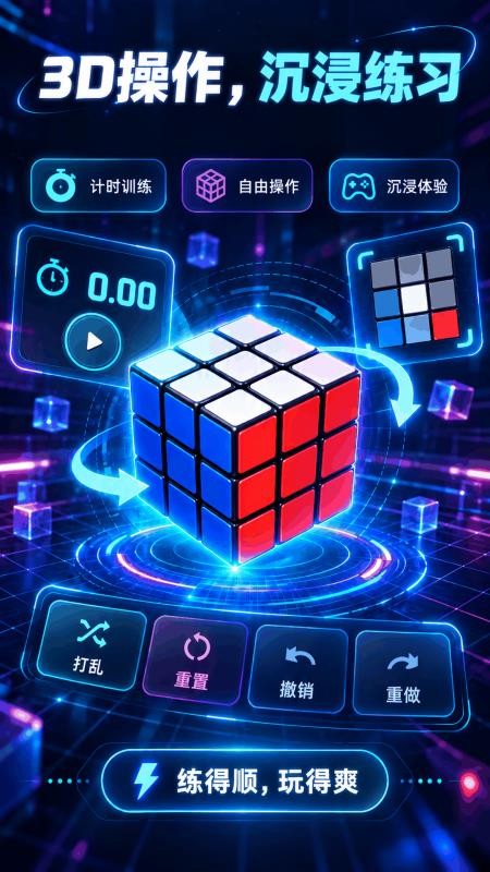 魔方+还原器无广告版v1.0.1(4)