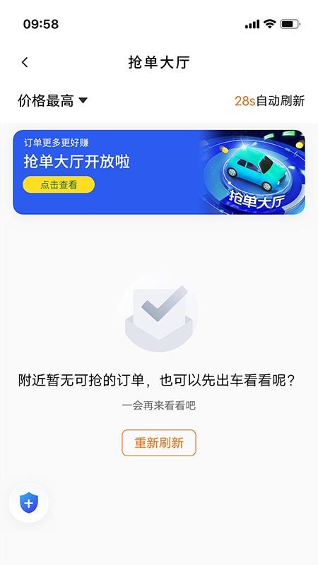 蛋卷优行司机端官网版v1.26.7 1
