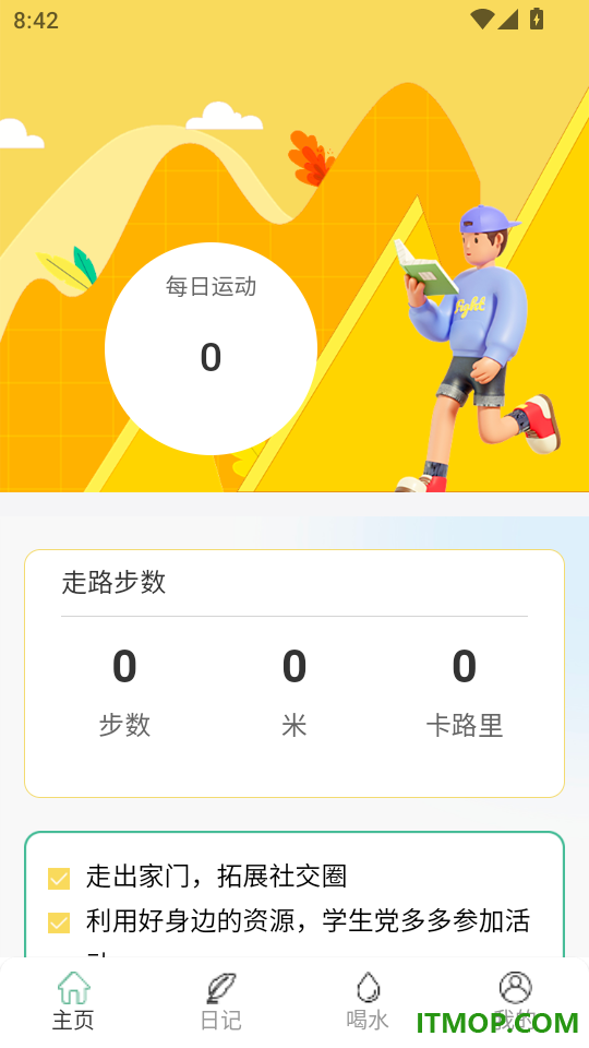 小鹿计步最新版本