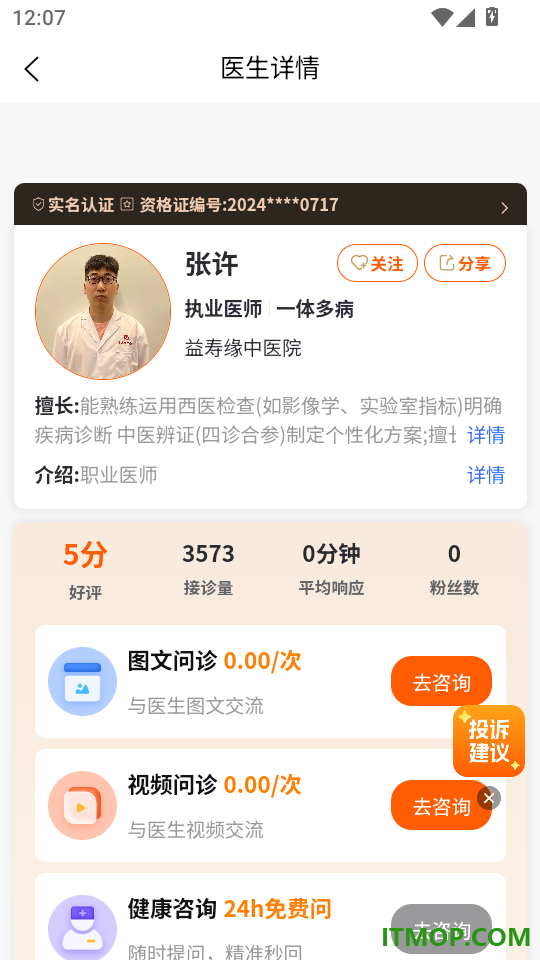 益寿缘官网版