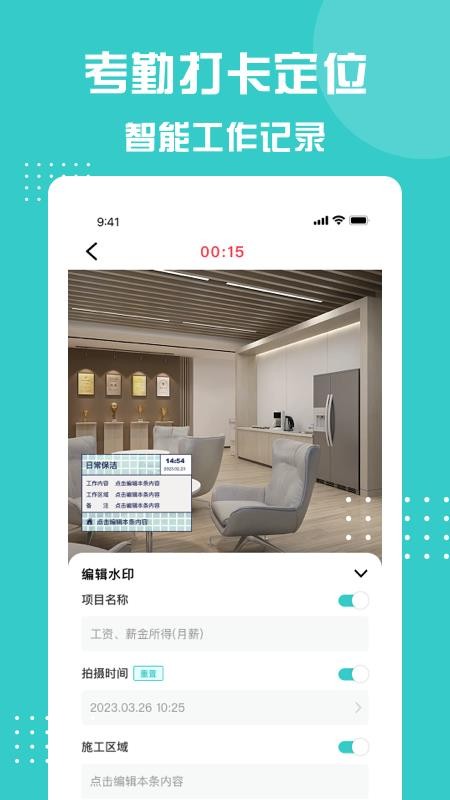 水印相机打卡王免费版v1.0.16 2