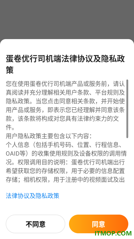 蛋卷优行司机端官网版