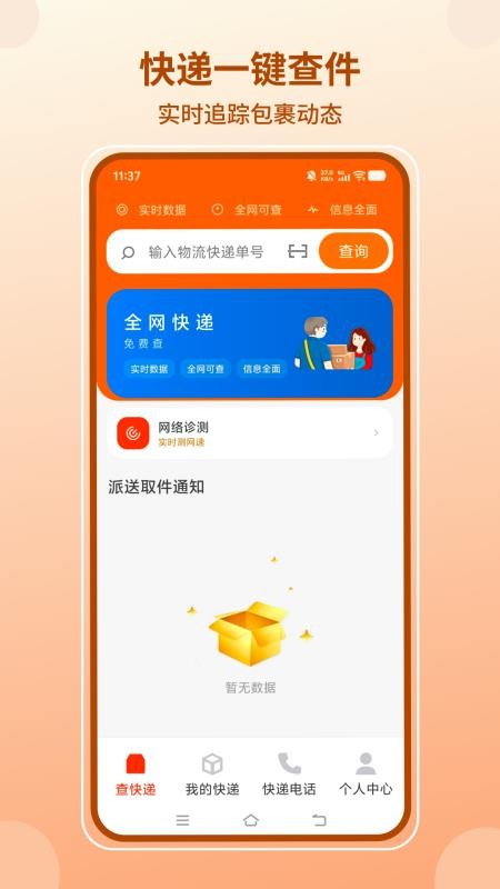 易件查包裹小管家官方版v1.0.7 4