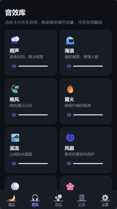 睡觉小工具免费版v1.0(3)