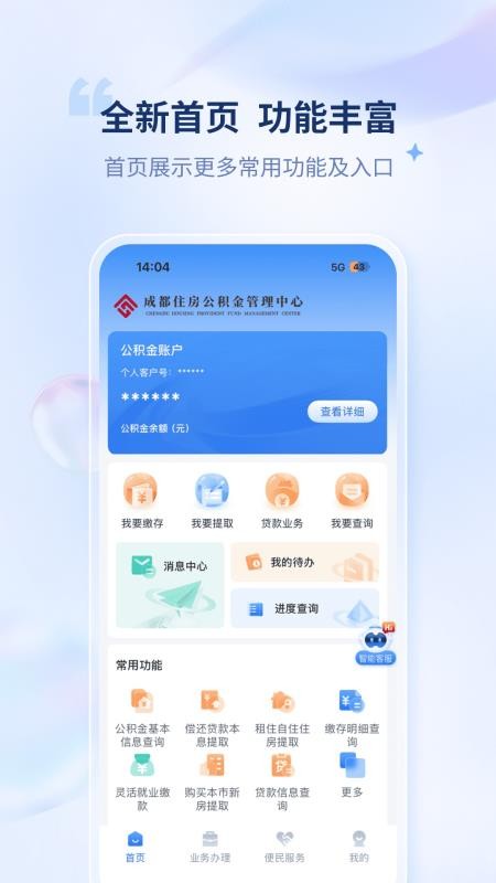 成都住房公积金最新版v3.0.2 4