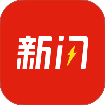 新闪官方版 v0.80.30