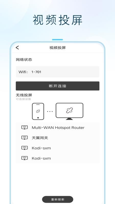 投影仪控制屏最新版v2.1.0 2