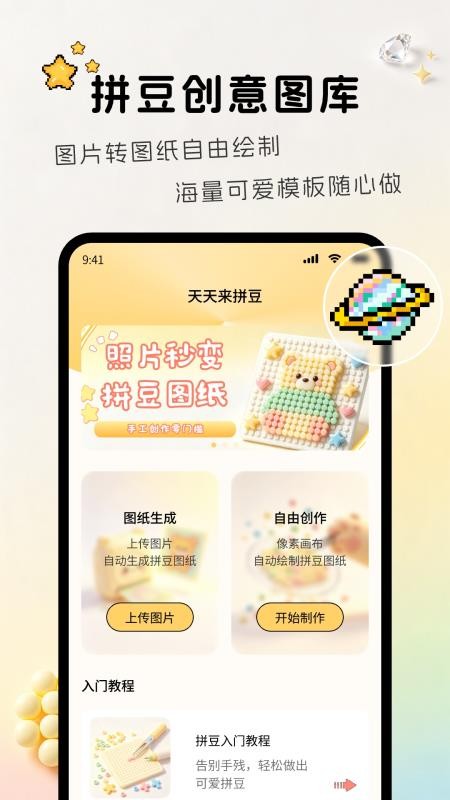 天天来拼豆手机版v1.1.2(4)