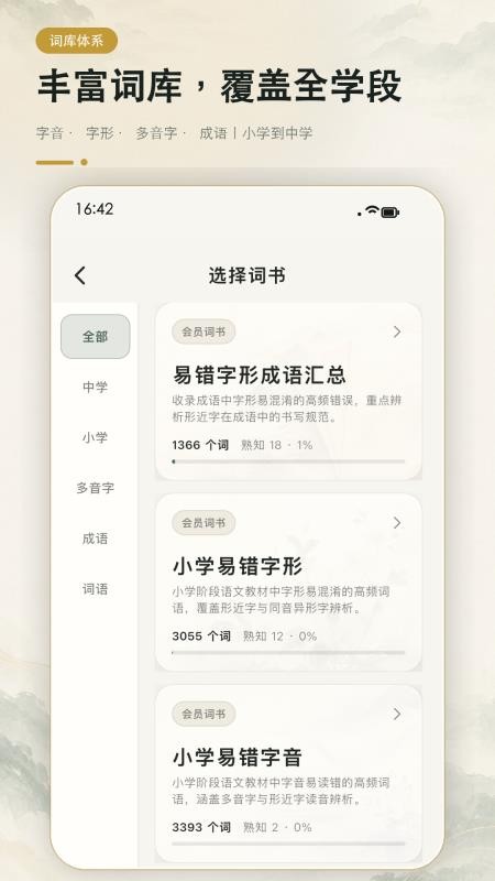 鹿小贝易错词库免费版v1.1.2(1)