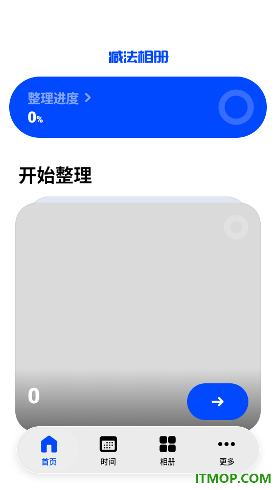 减法相册免费版
