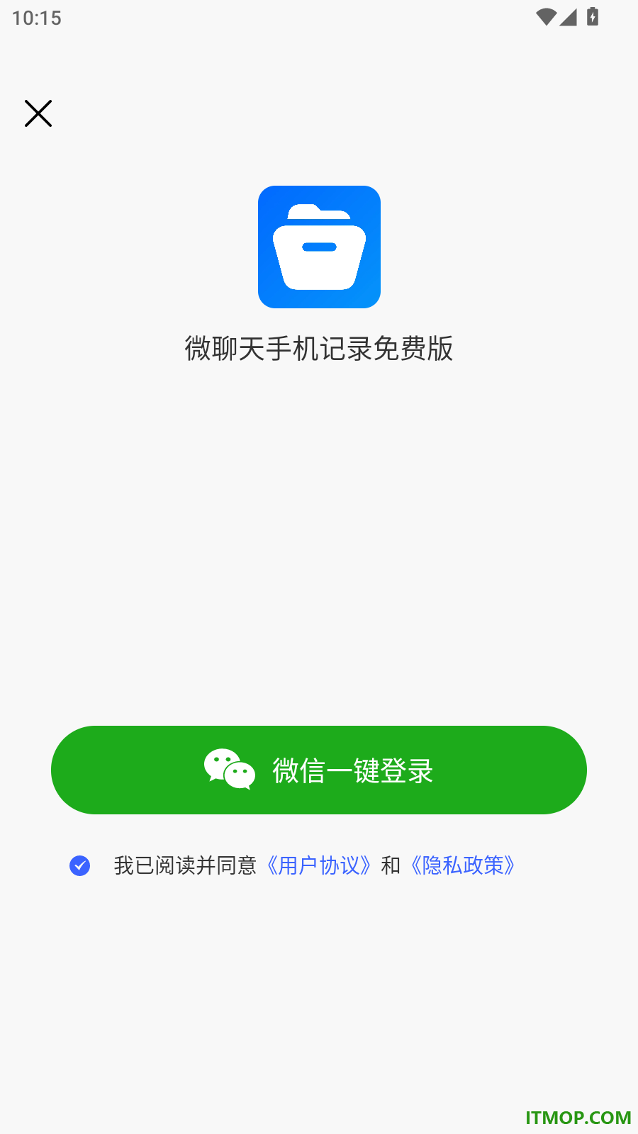 微聊天手机记录免费版软件