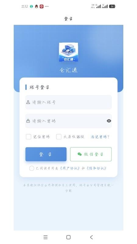 仓汇通官方版v1.0.36 5