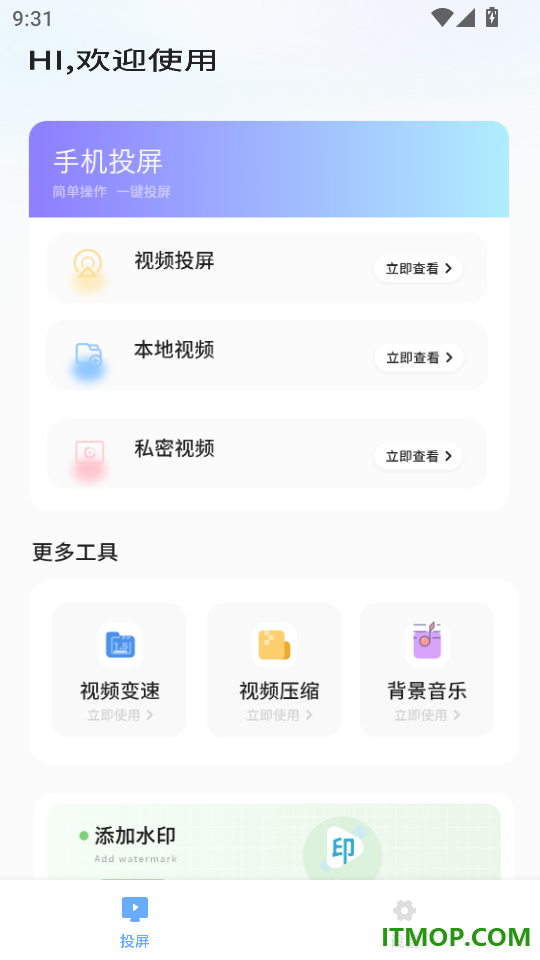 投影仪控制屏最新版