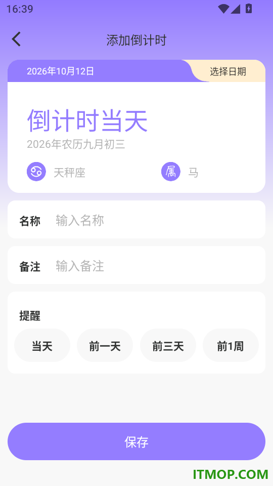 倒计时与时间规划大师官方版