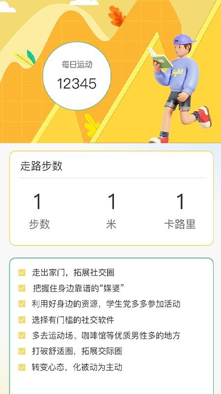 小鹿计步最新版本v1.4.2.5 1
