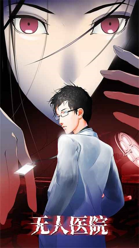 密室逃脱绝境系列9无人医院手游v1.3.4 5