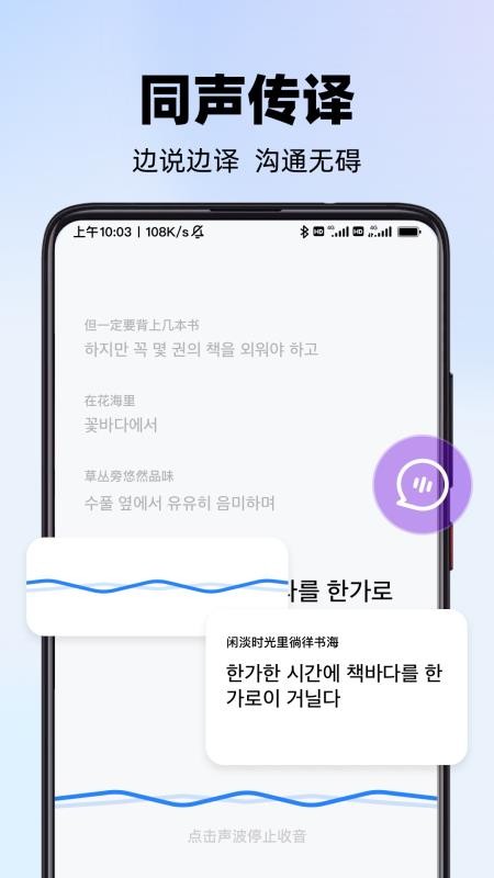 实时翻译君手机版v1.1.2(2)